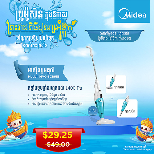 Midea Vacuum Cleaner (0.5L, 600W)